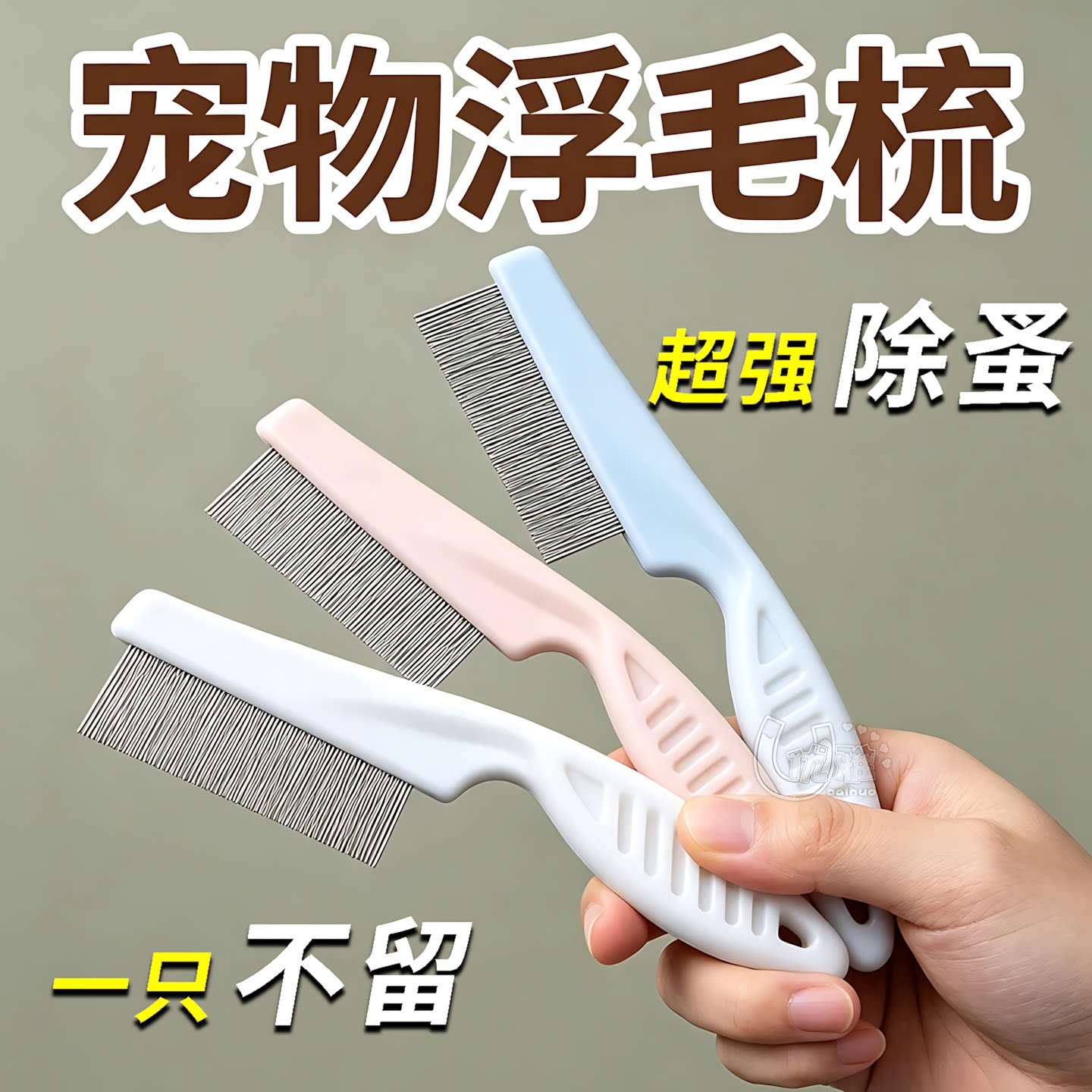 宠物密齿梳狗狗梳毛去浮毛梳子
