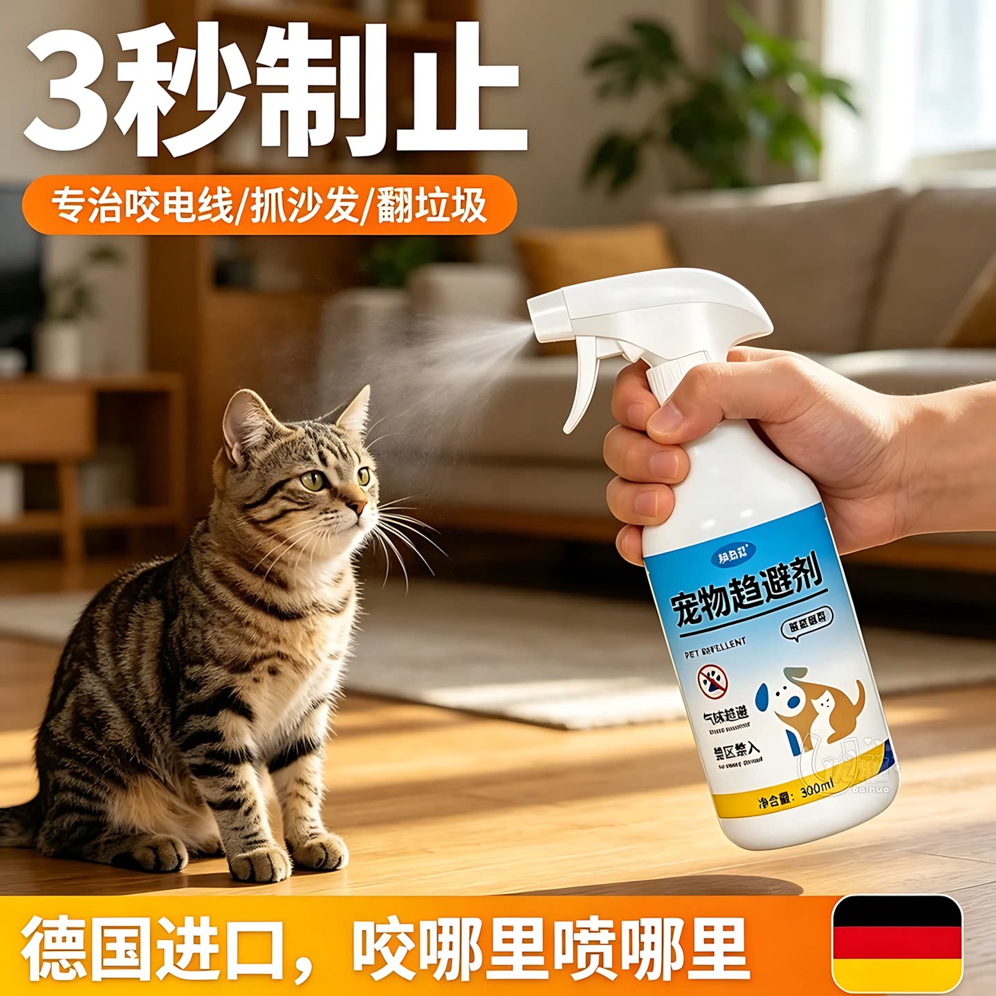 宠物趋避剂防猫狗乱尿驱赶喷剂