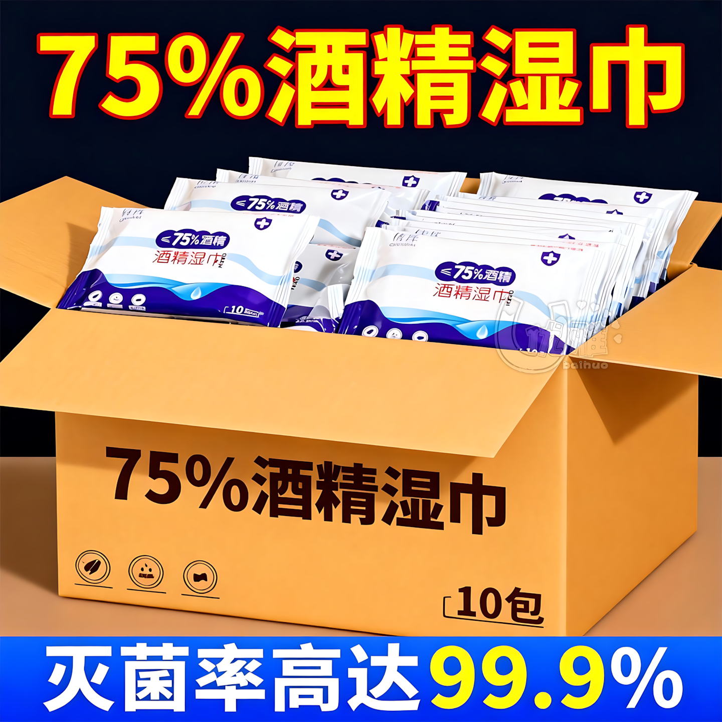 酒精湿巾75%家用大包酒精棉片消毒清洁湿纸巾皮肤清洁家庭便携装,洗护清洁剂/卫生巾/纸/香薰,常规湿巾,淘宝优惠券,粉丝福利购,淘宝优惠卷