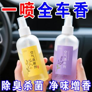 车用除味剂车内除臭香氛喷雾车载香薰除味剂空气清新净化车居通用