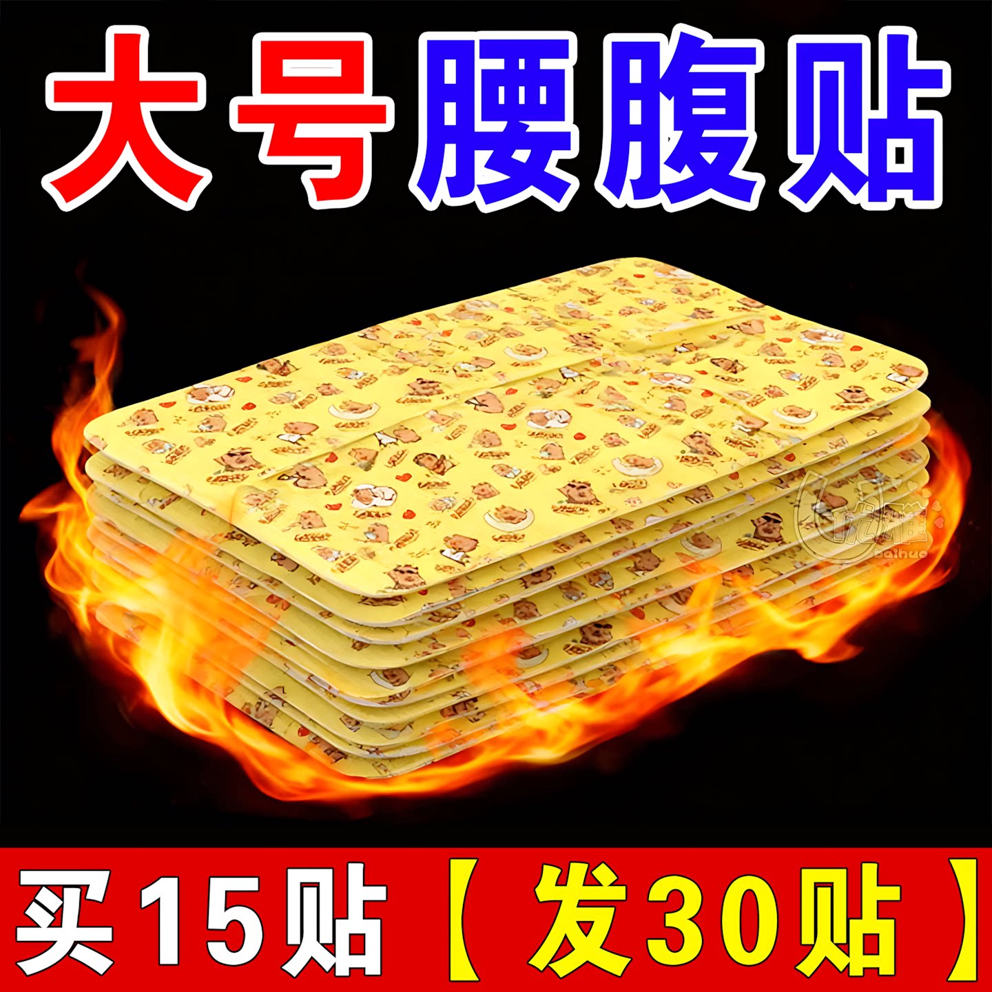 草本蒸汽腰腹贴保暖呵护腰腹