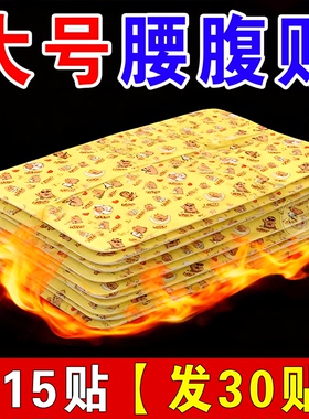 艾草蒸汽暖腰贴热敷护腰带自发热宫暖贴腰腹贴暖肚子保暖贴