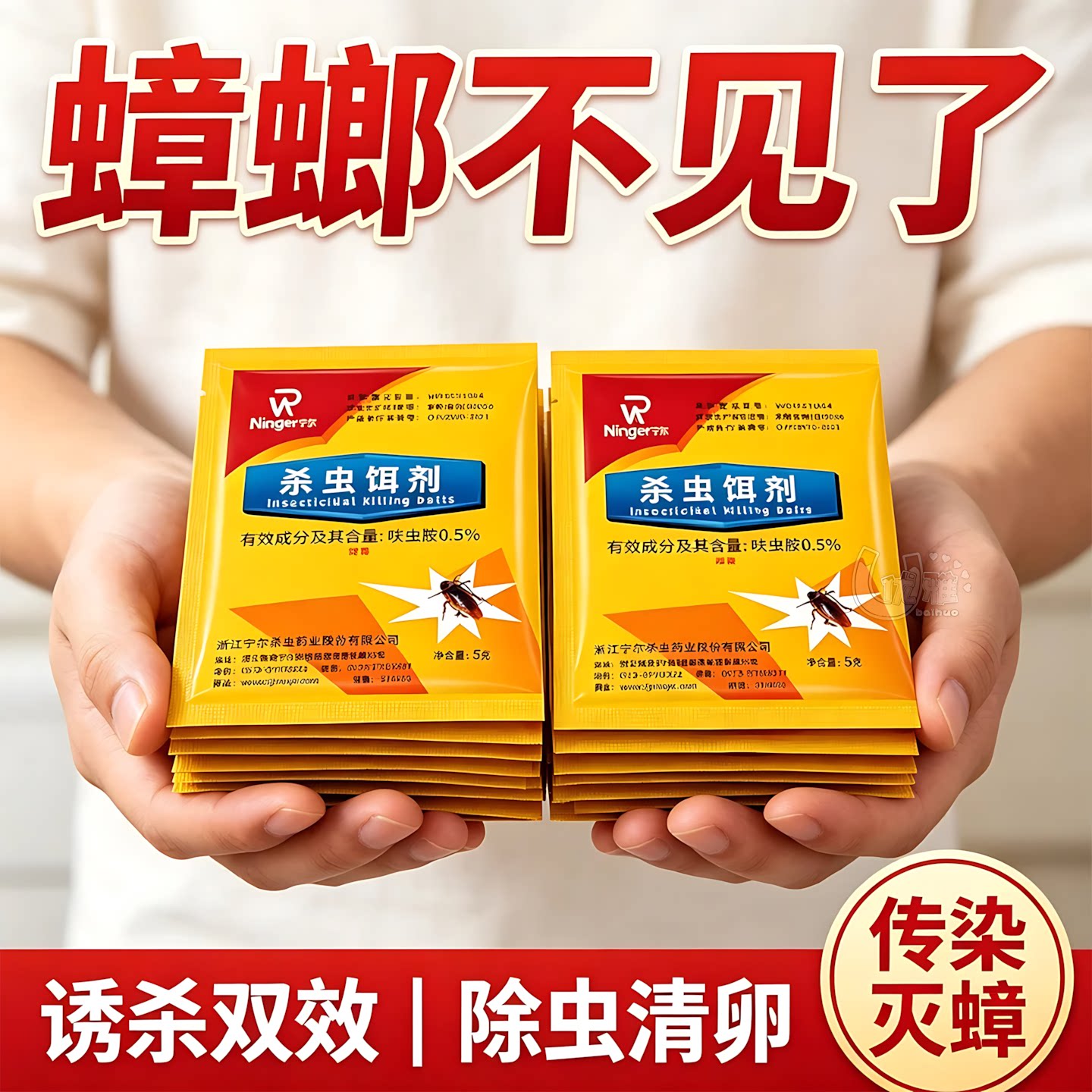 免熏免喷免麻烦放上灭蟑