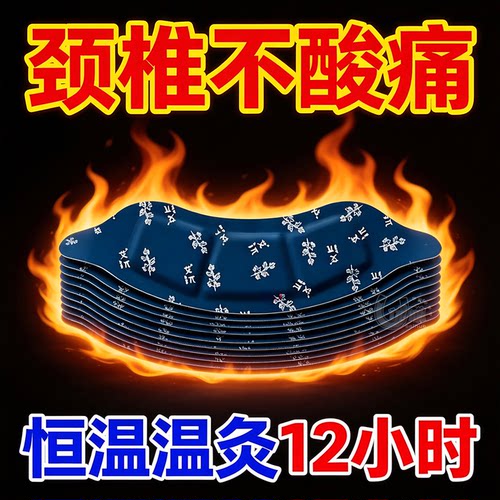 颈暖贴上班族低头族缓解脖颈疲惫