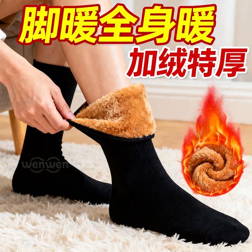 雪地袜男女冬季加绒加厚抗寒