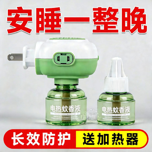 电热蚊香液无味长效防护家用防蚊