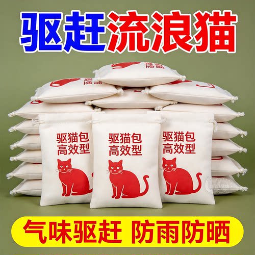 驱猫包气味驱赶猫咪防止乱抓乱尿