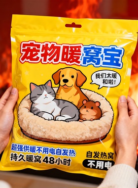 宠物猫窝暖宝宝发热暖蛋猫咪狗窝电热毯垫子冬天温暖流浪猫保暖贴