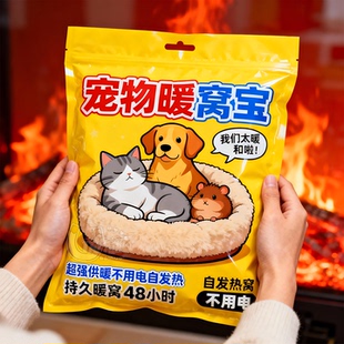 宠物猫窝暖宝宝发热暖蛋猫咪狗窝电热毯垫子冬天温暖流浪猫保暖贴