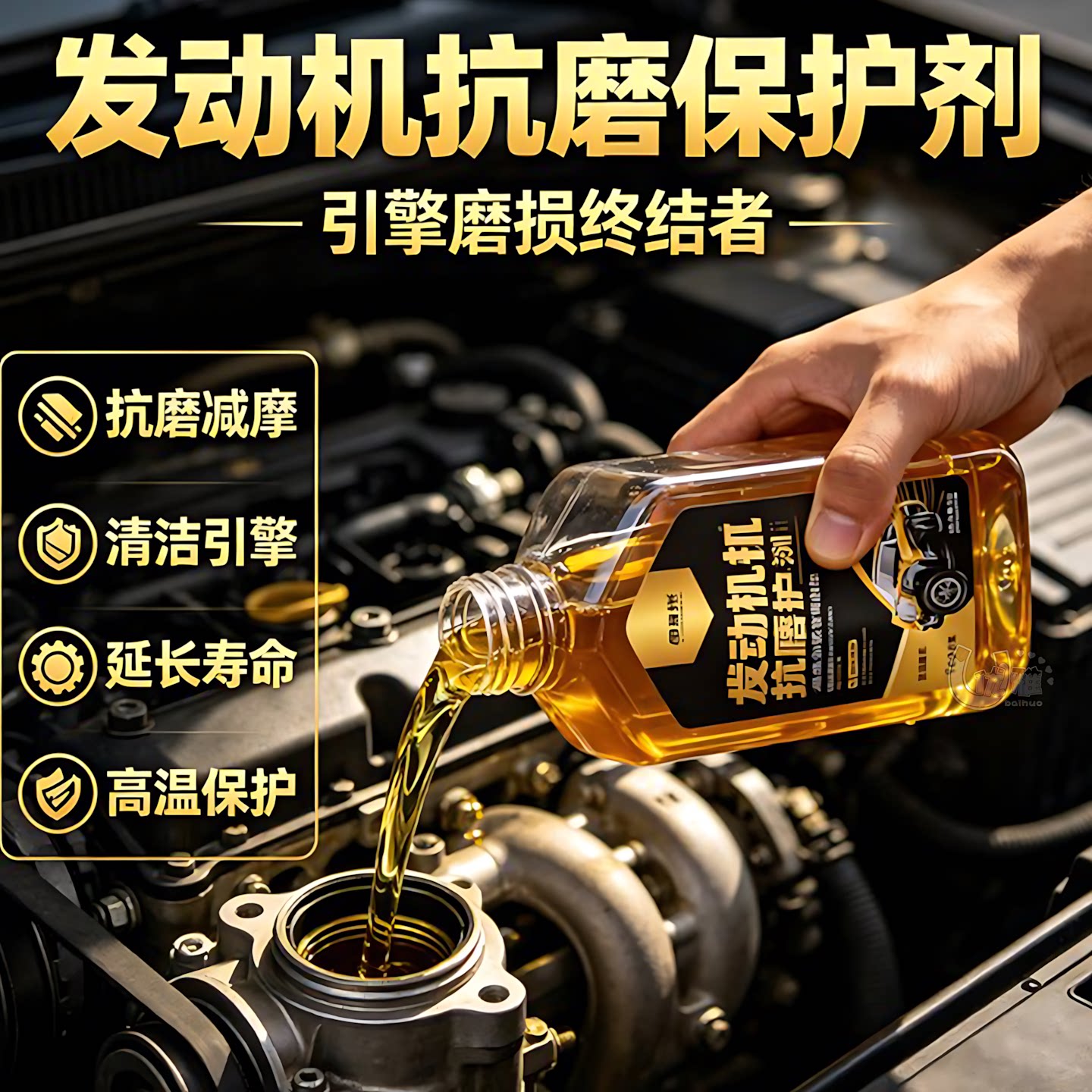 汽车机油添加剂发动机抗磨修复