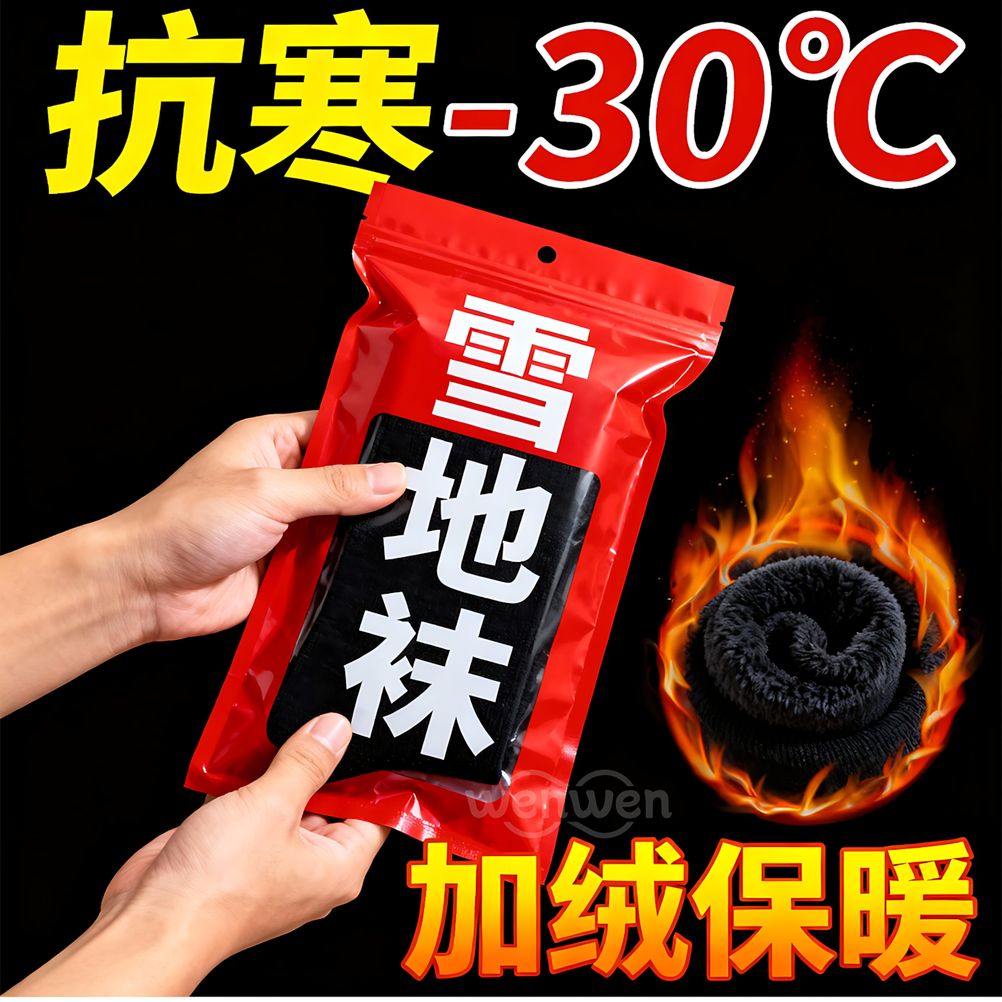 加厚款！防风锁温防滑护脚不勒脚