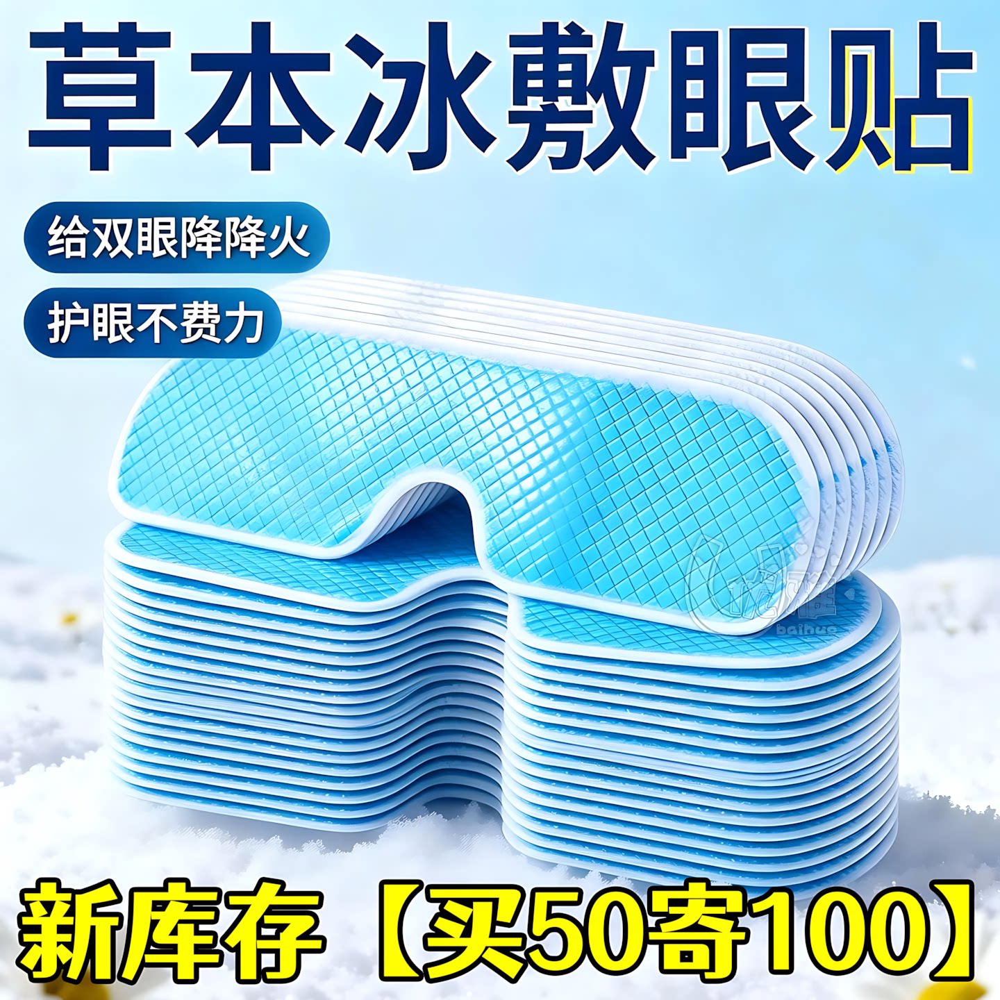 叶黄素水凝胶眼贴缓解疲劳冰敷眼部护眼贴冰贴眼罩夏季冰凉贴眼贴