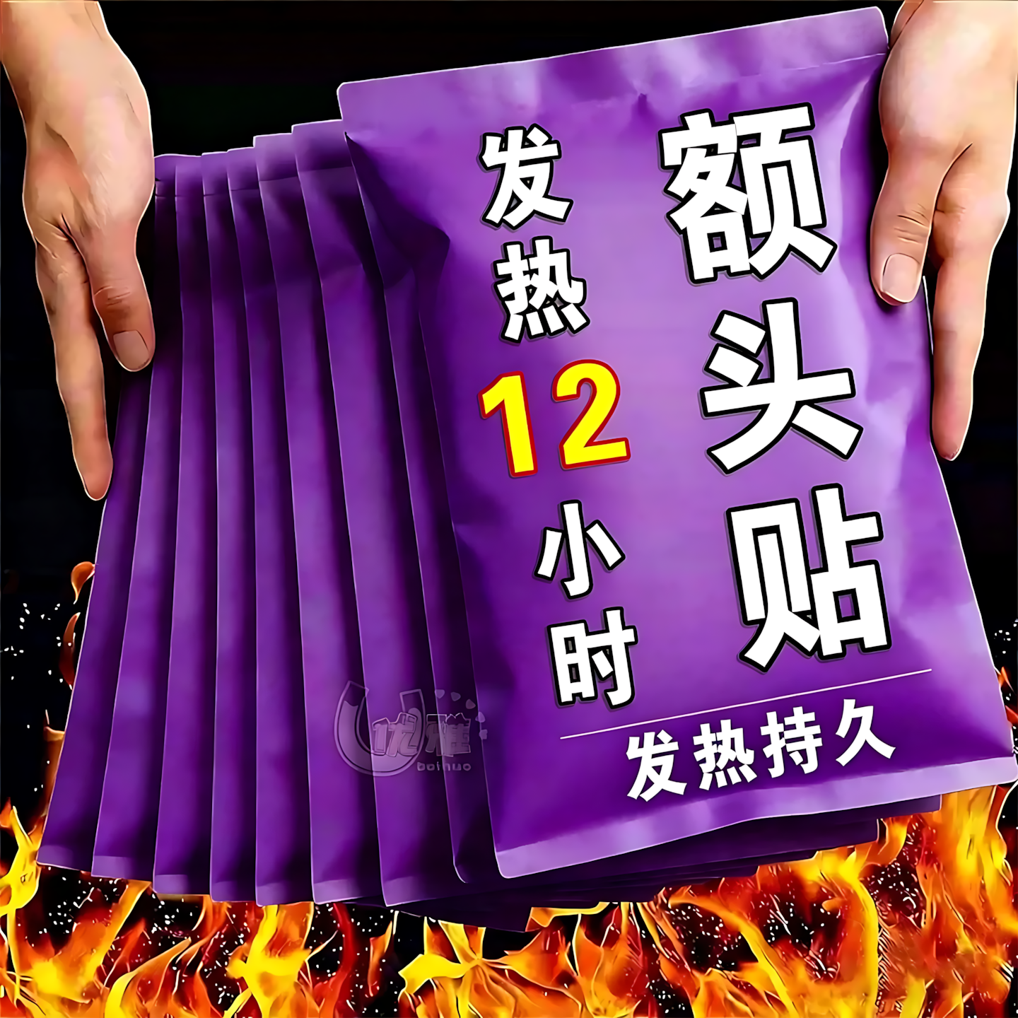 恒温暖额贴长效温敷养护头部