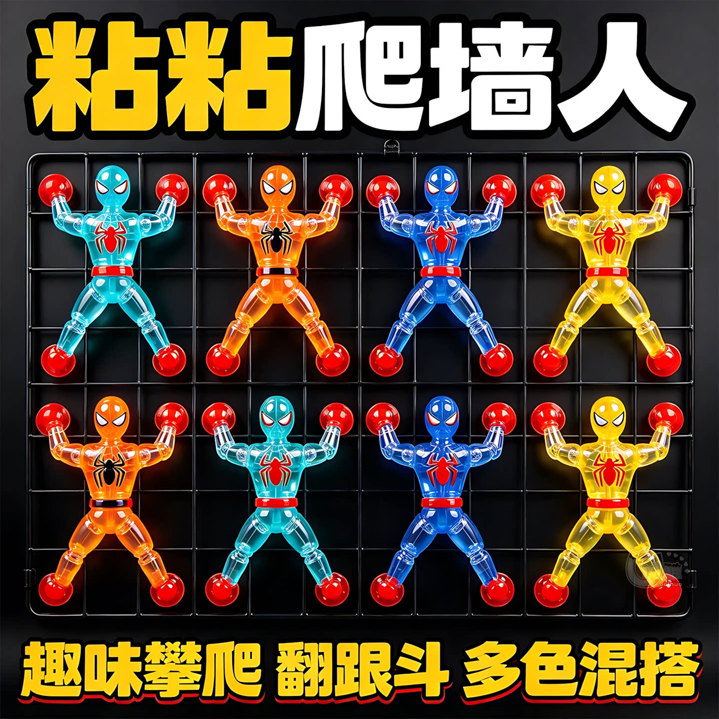 软胶爬墙蜘蛛人可水洗复粘玩具