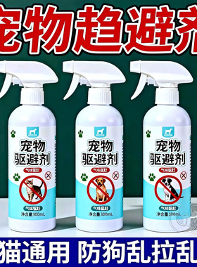 驱避神器防猫上床乱尿驱赶狗喷雾剂防猫抓橘子味宠物猫咪禁区喷雾