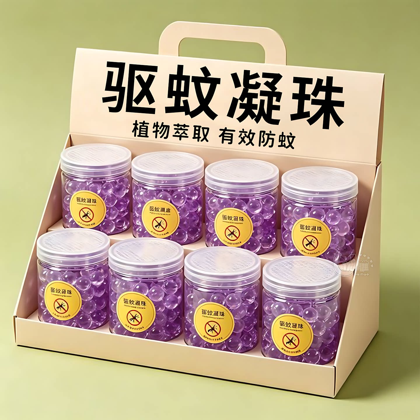 植物驱蚊凝珠室内阳台长效驱避