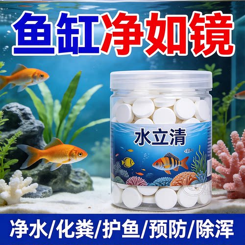 水族箱水立清净化水质清澈透亮