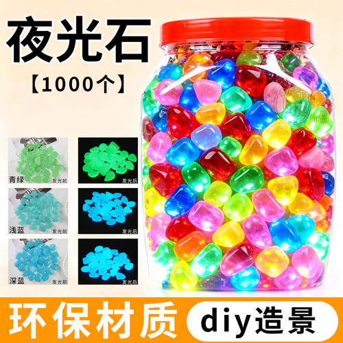 园艺夜光碎石花盆铺面夜间自发光