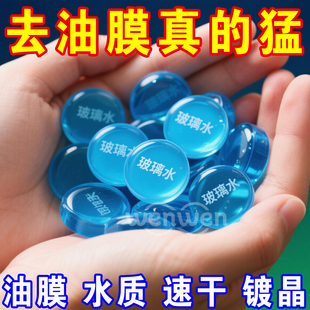 防冻泡腾片去油膜汽车固体雨刮水浓缩液雨刷精通用 车用玻璃水冬季