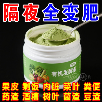 有机发酵肥垃圾变堆肥发酵腐熟剂