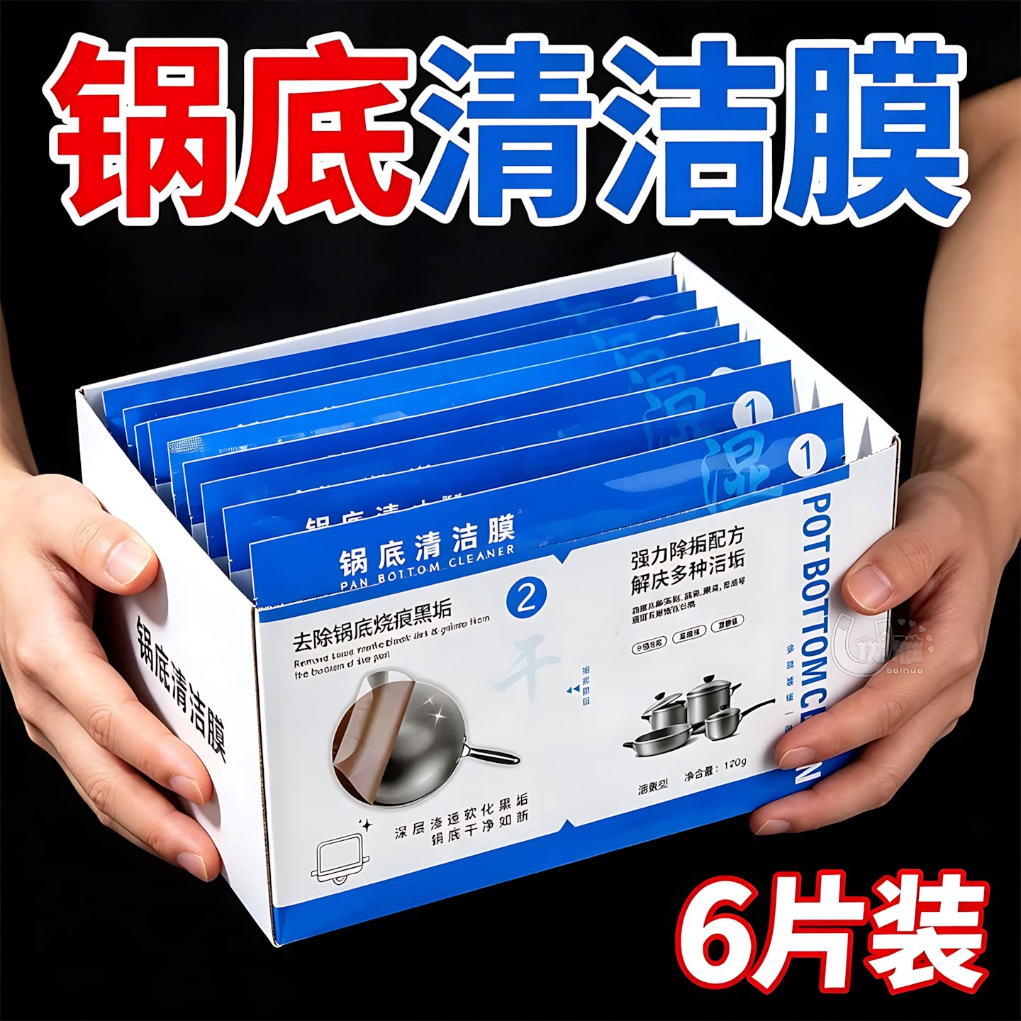 锅底黑焦清洁膜不伤锅具除垢贴膜