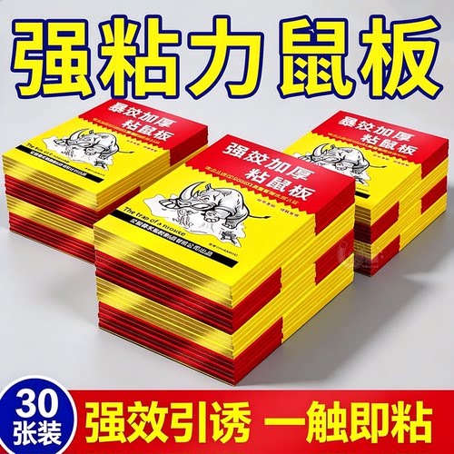 强力粘鼠板加大加厚自带诱鼠剂