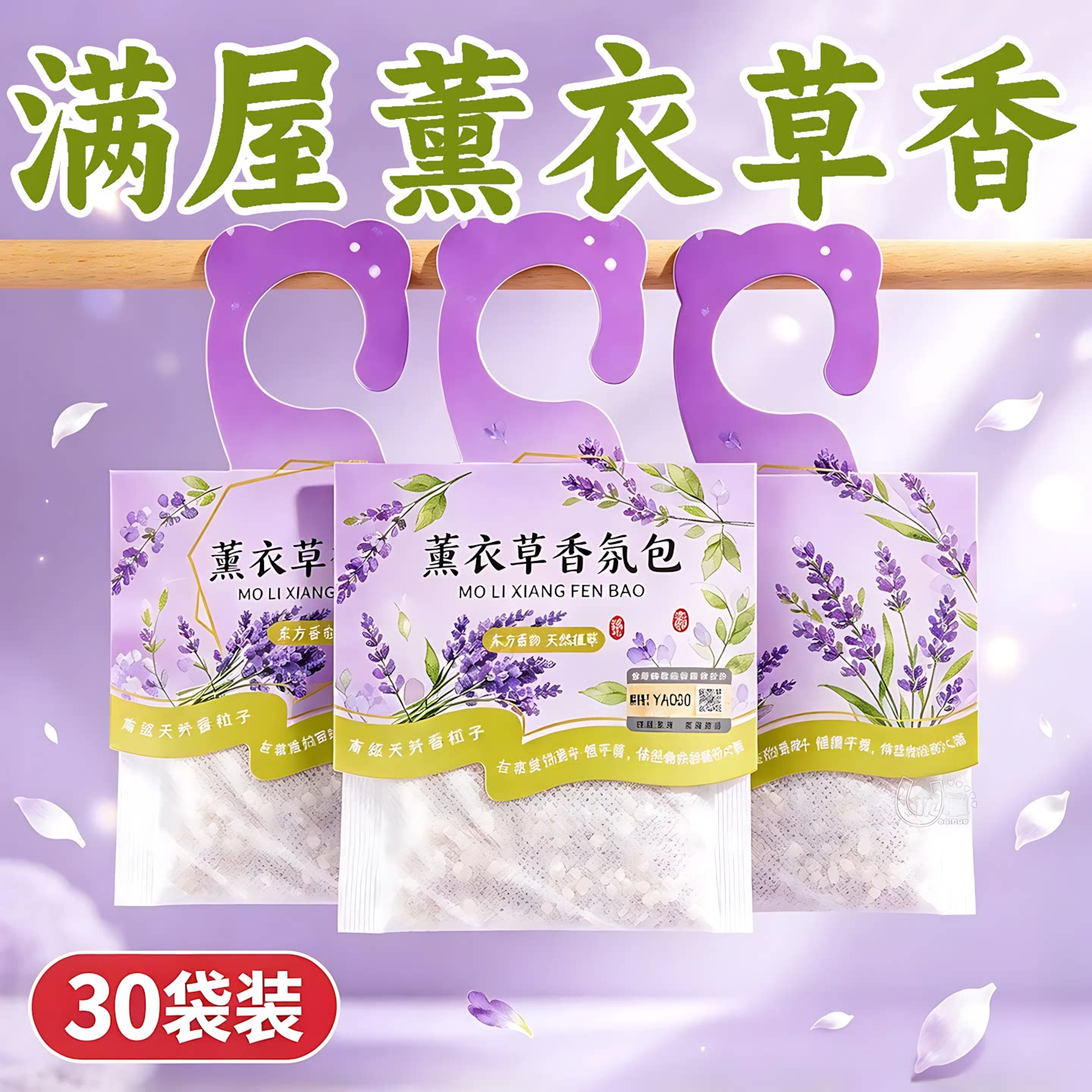 薰衣草挂式香包卧室衣橱清新香包