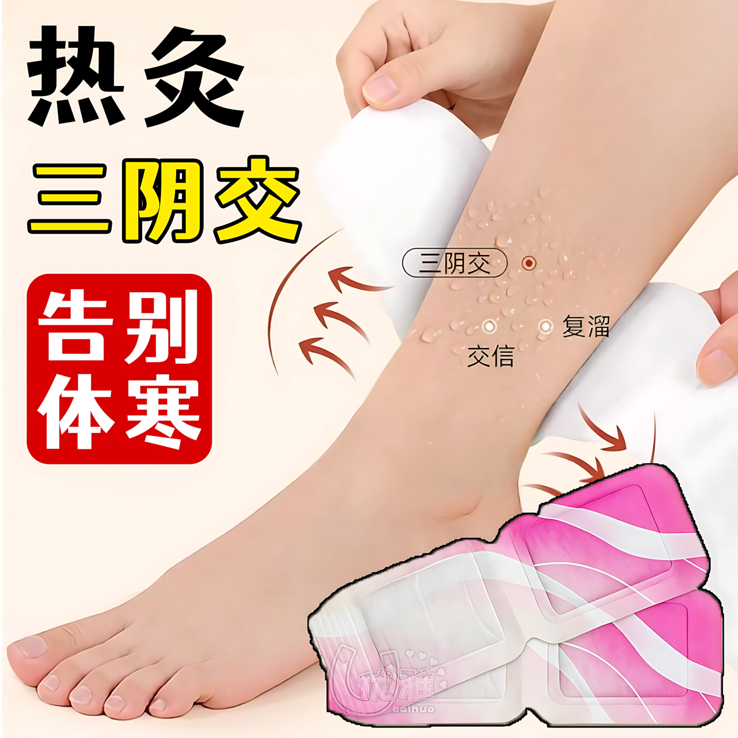 自发热蒸汽三阴交脚踝贴艾草温灸贴暖足防寒舒缓疲劳护踝热敷贴