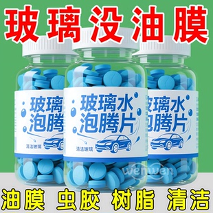 油膜玻璃水泡腾片汽车用雨刮水雨刷精超浓缩液清洁剂四季通用去油