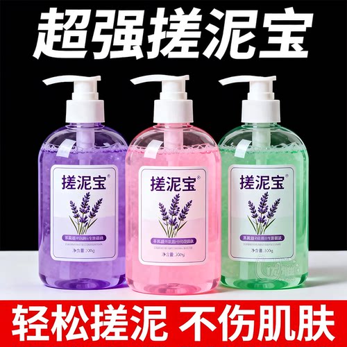 搓泥宝留香保湿清洁三效合一