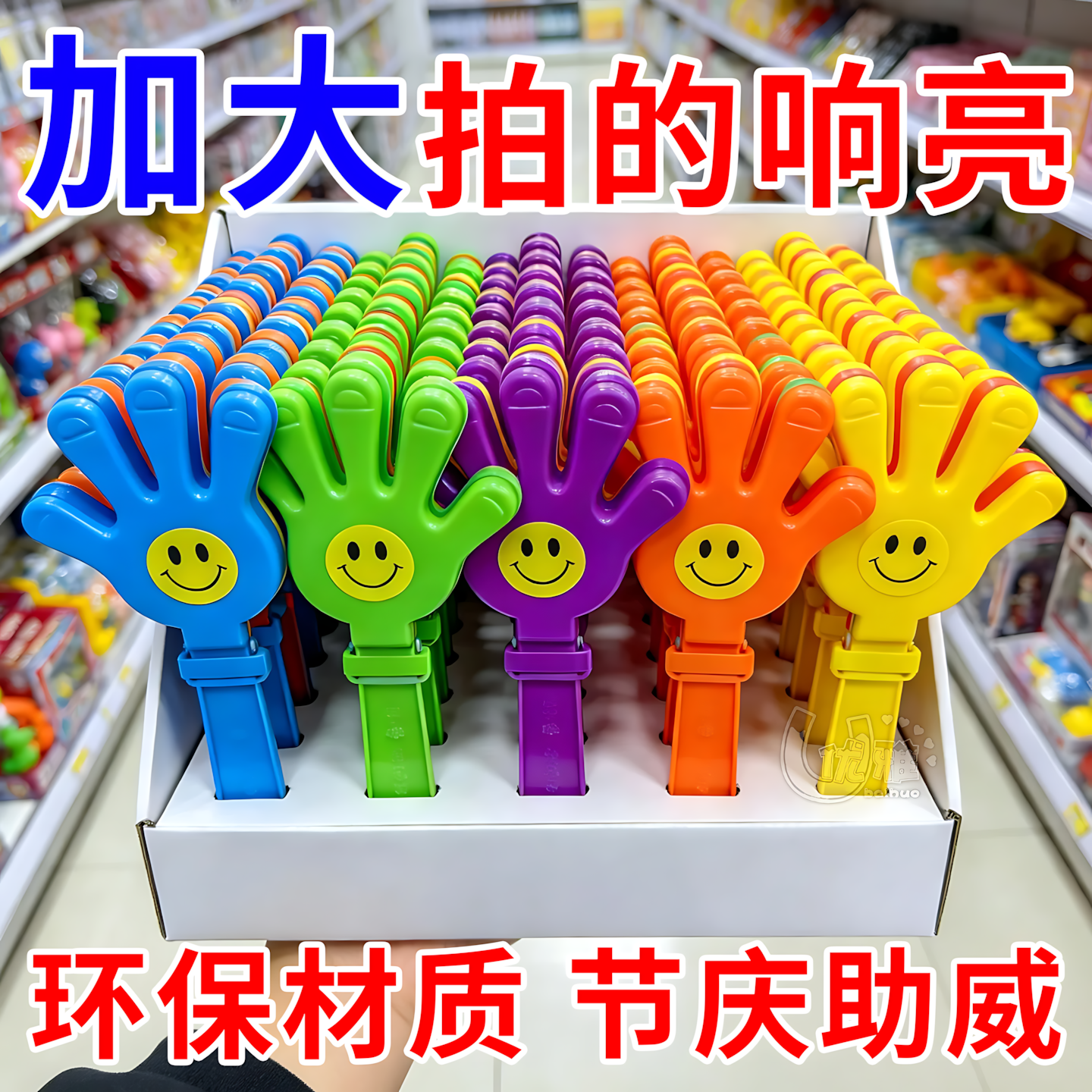 大号塑料拍手板耐摔耐用演出造势