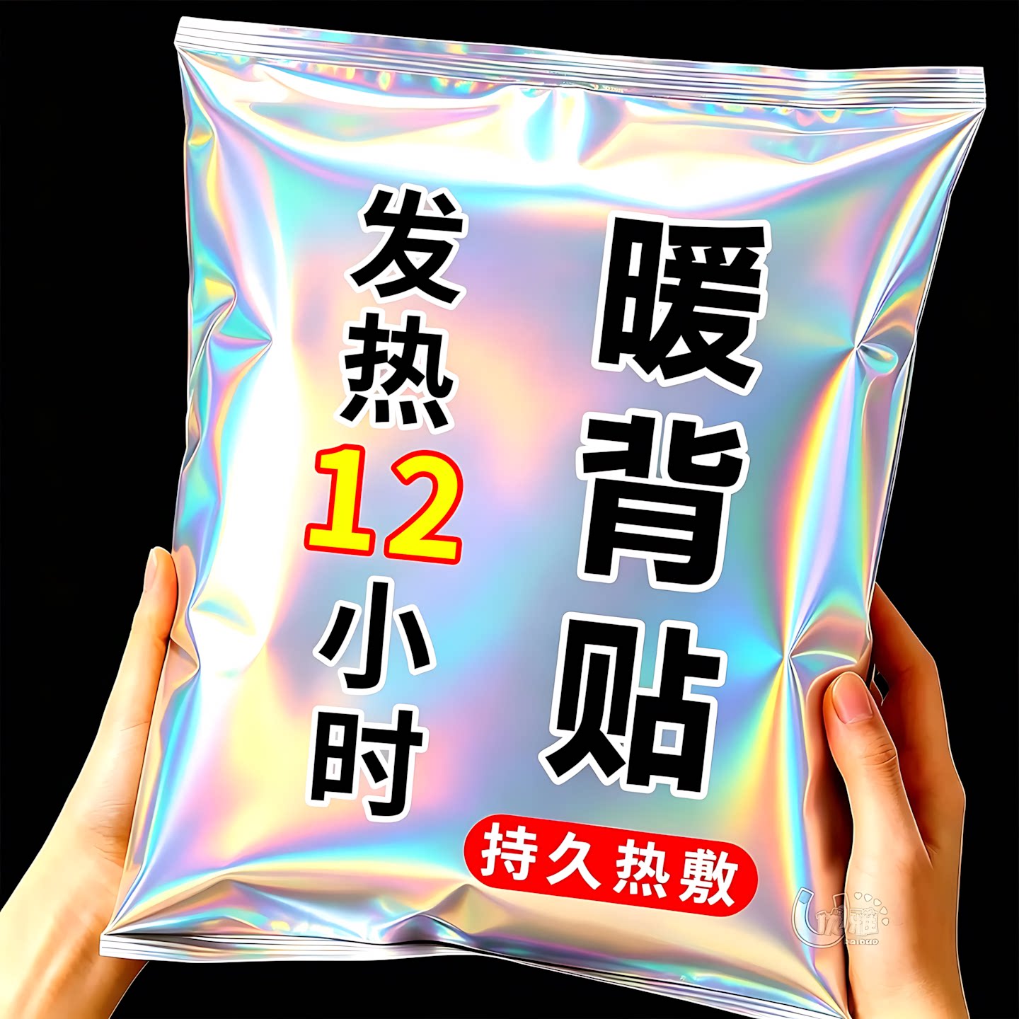 暖背贴恒温蒸汽舒缓腰背热敷贴