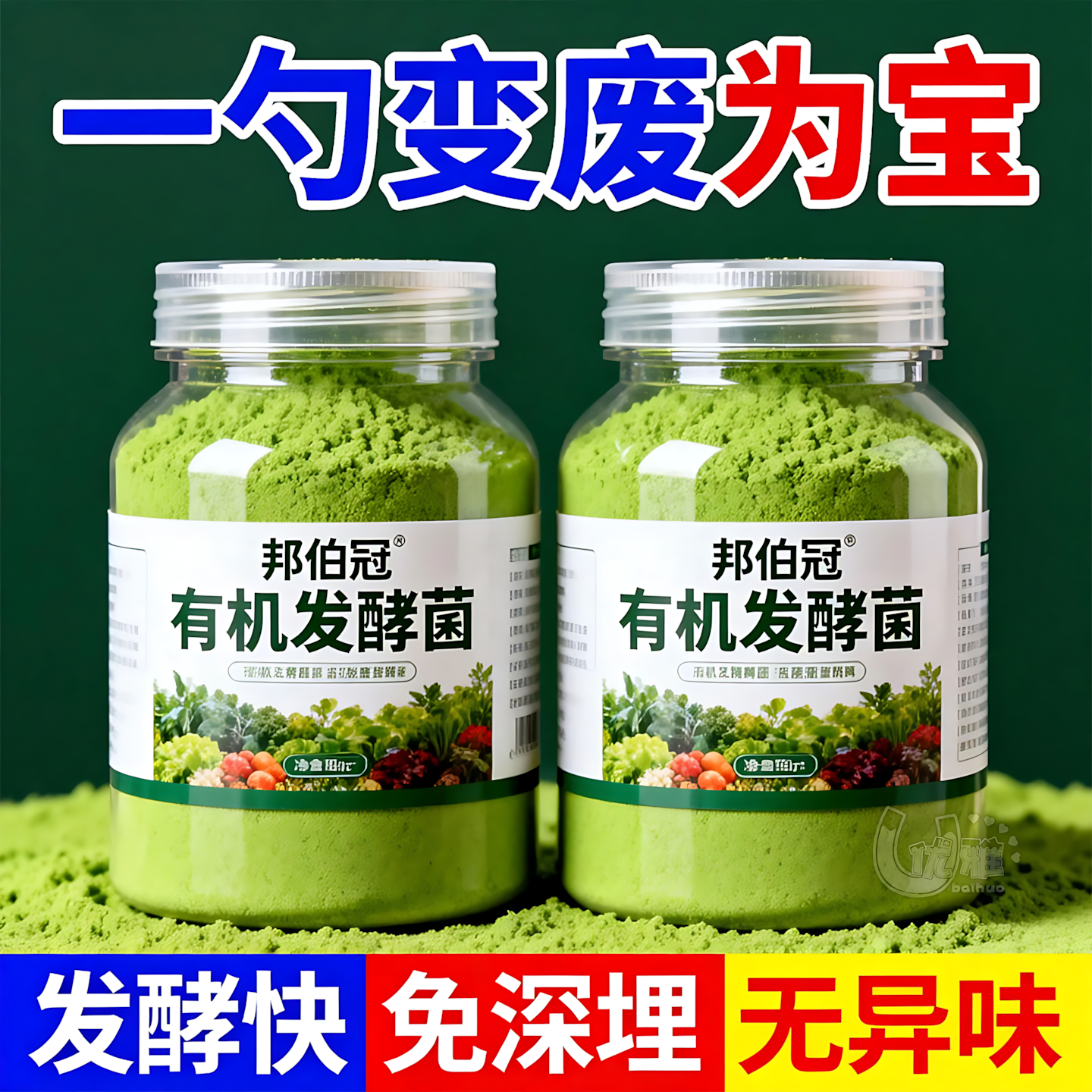 有机发酵菌厨余堆肥快速腐熟
