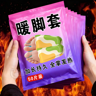 热敷暖脚神器暖足贴脚底暖敷 脚套冬季 发热脚套发热鞋 垫袜子穿戴式