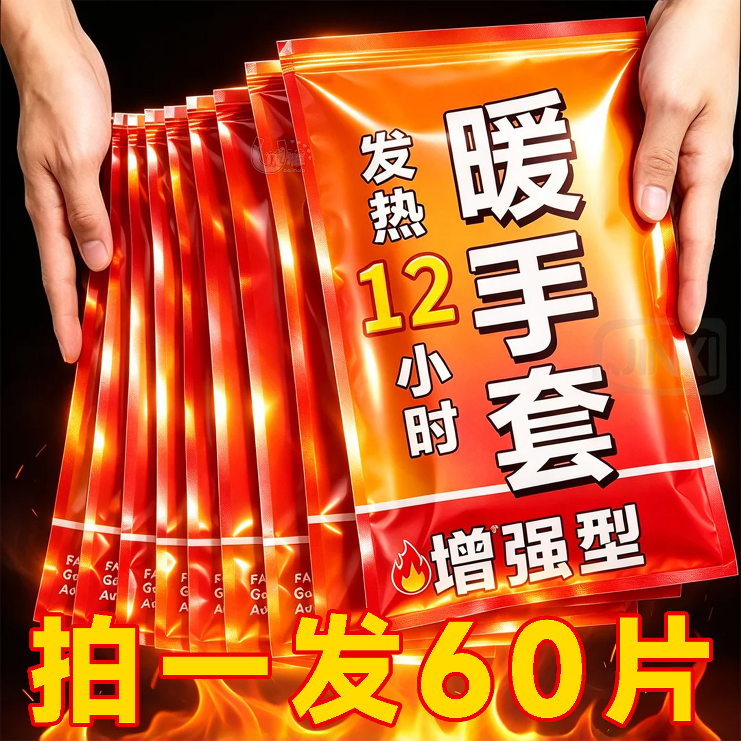 恒温蒸汽暖手套便携冬季暖手神器