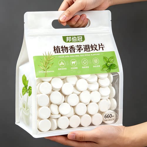 香茅避蚊片天然植物萃取免插电