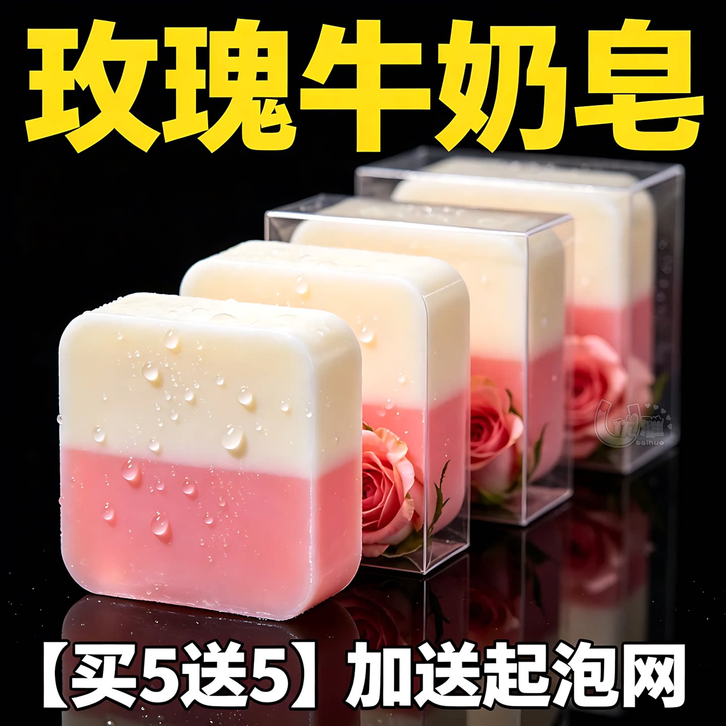 玫瑰牛奶皂一皂洗脸沐浴两用