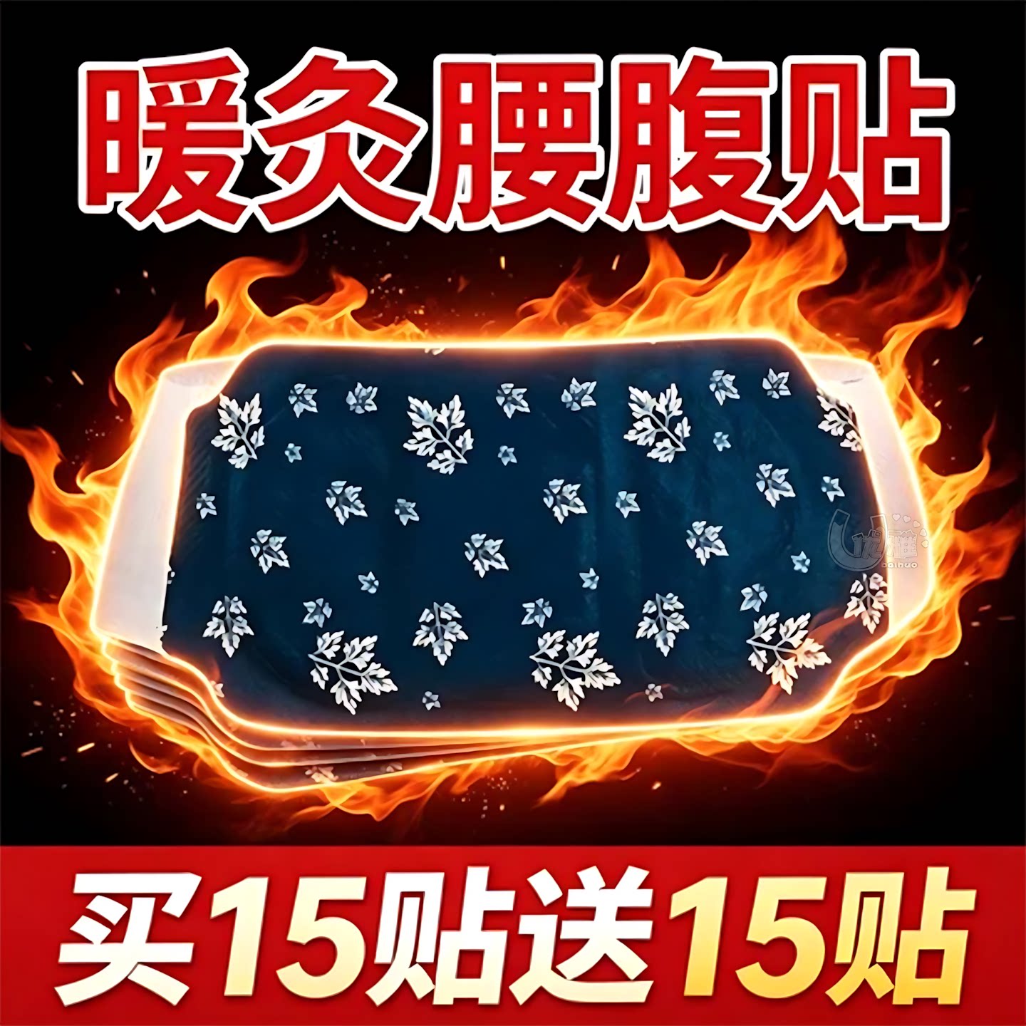 自发热蒸汽暖腰贴透气随身热敷贴