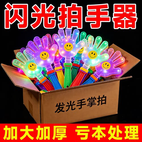 发光闪光鼓掌拍晚会夜市发光玩具