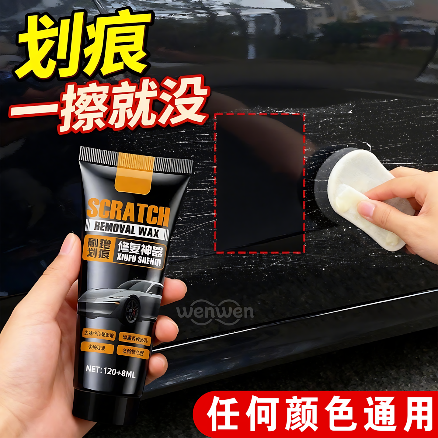 无痕修复护漆持久任何颜色通用