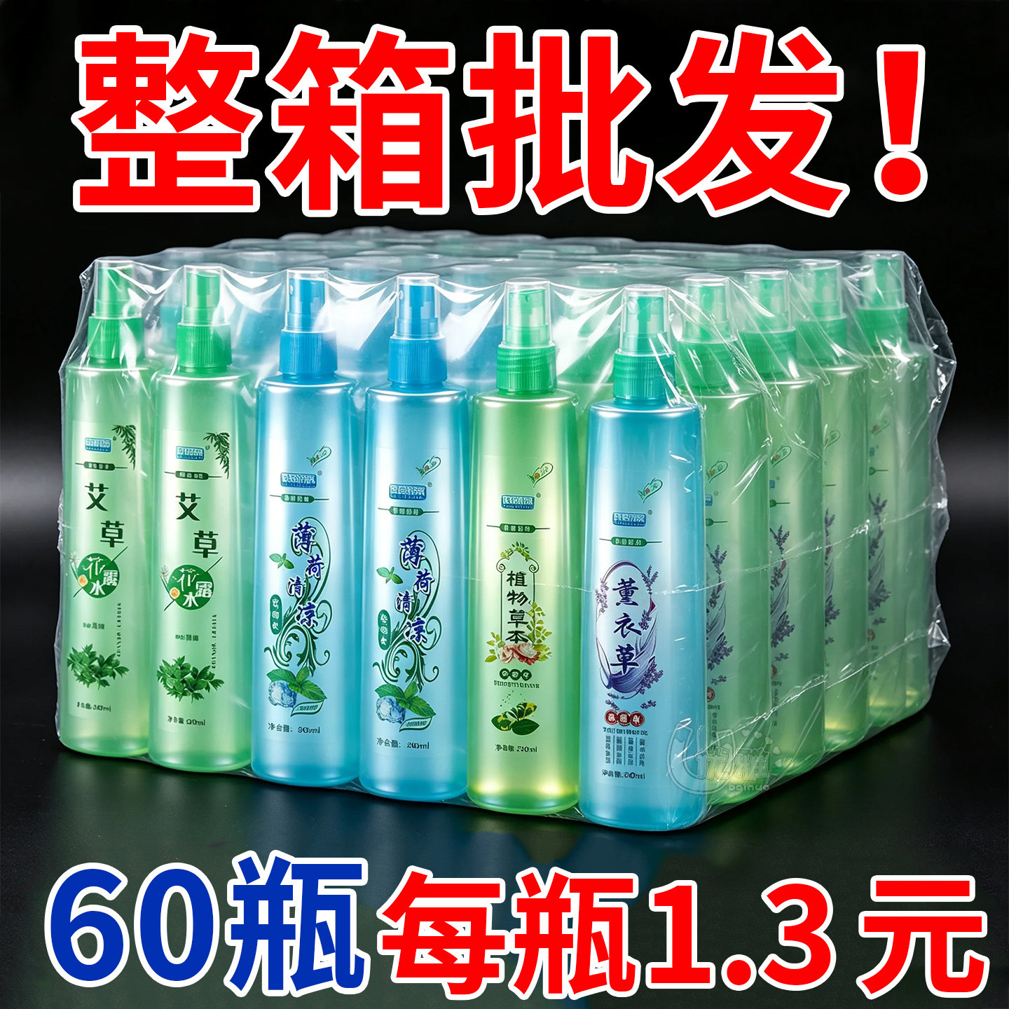 批发花露水酒店商铺宿舍批量采购