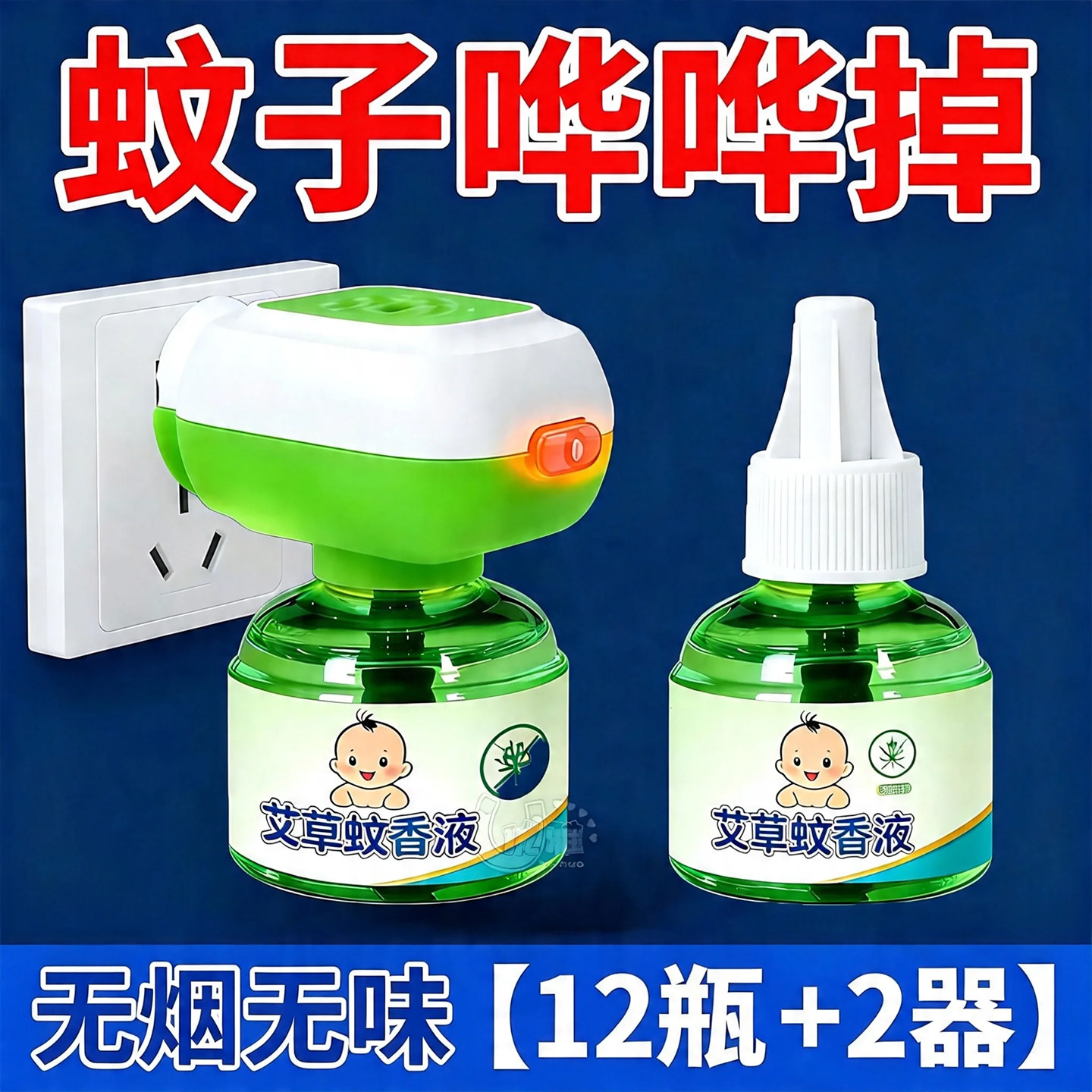 正品电热蚊香液无味家用驱蚊液插电式驱蚊水补充液灭蚊水器防叮咬