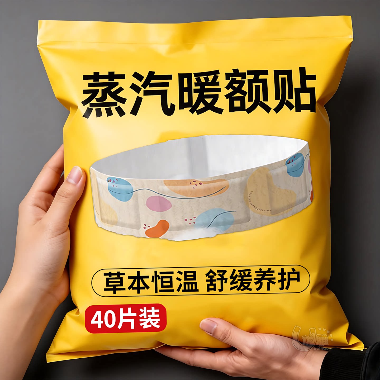 暖头贴空调房防寒温润蒸汽养护