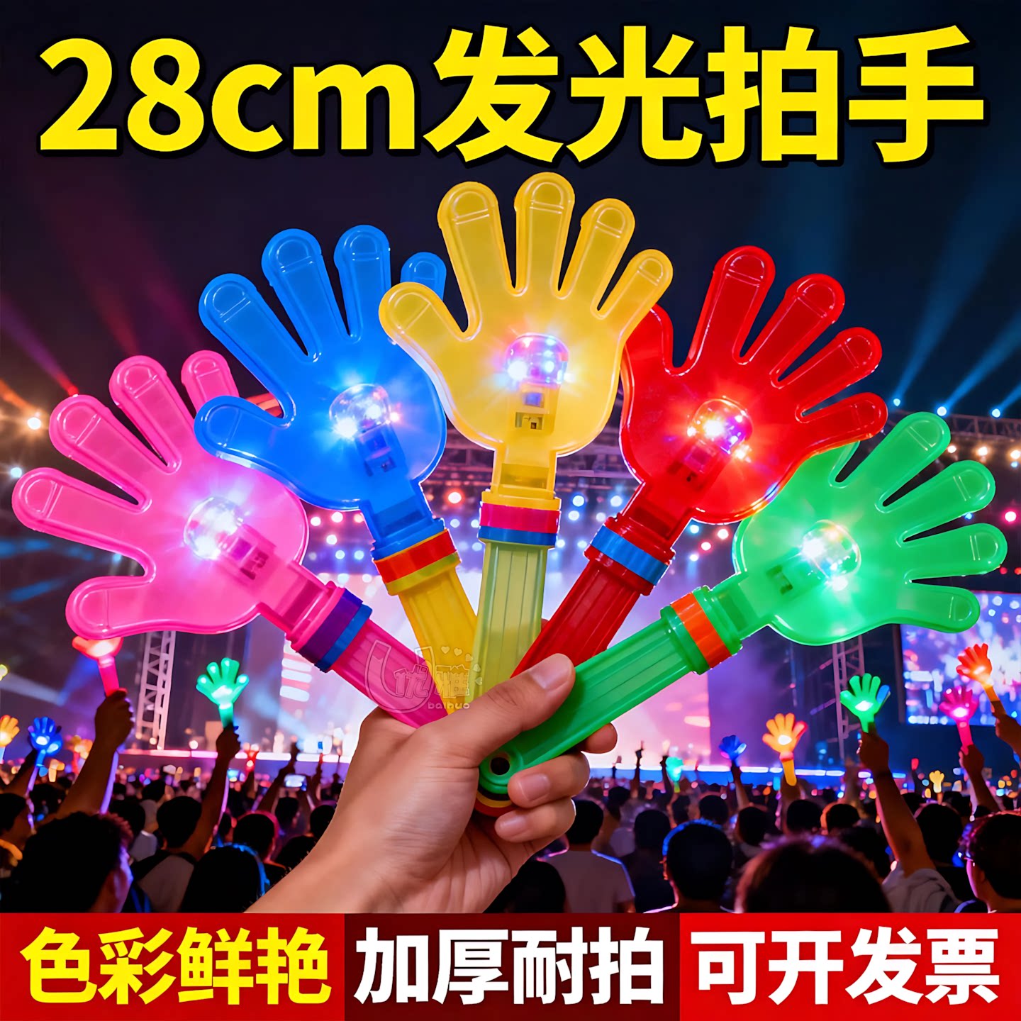 鼓掌拍手器手拍拍巴掌加厚拍拍手大号演唱会酒吧运动会气氛道具