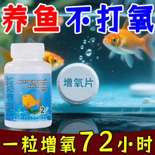 鱼缸增氧片养鱼长效氧气片缓释净化水质稳定剂制氧片水族增氧剂