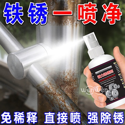 铁锈清洁剂除锈剂强力去锈不伤材