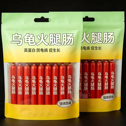 巴西草龟专用火腿肠补钙健甲亮色