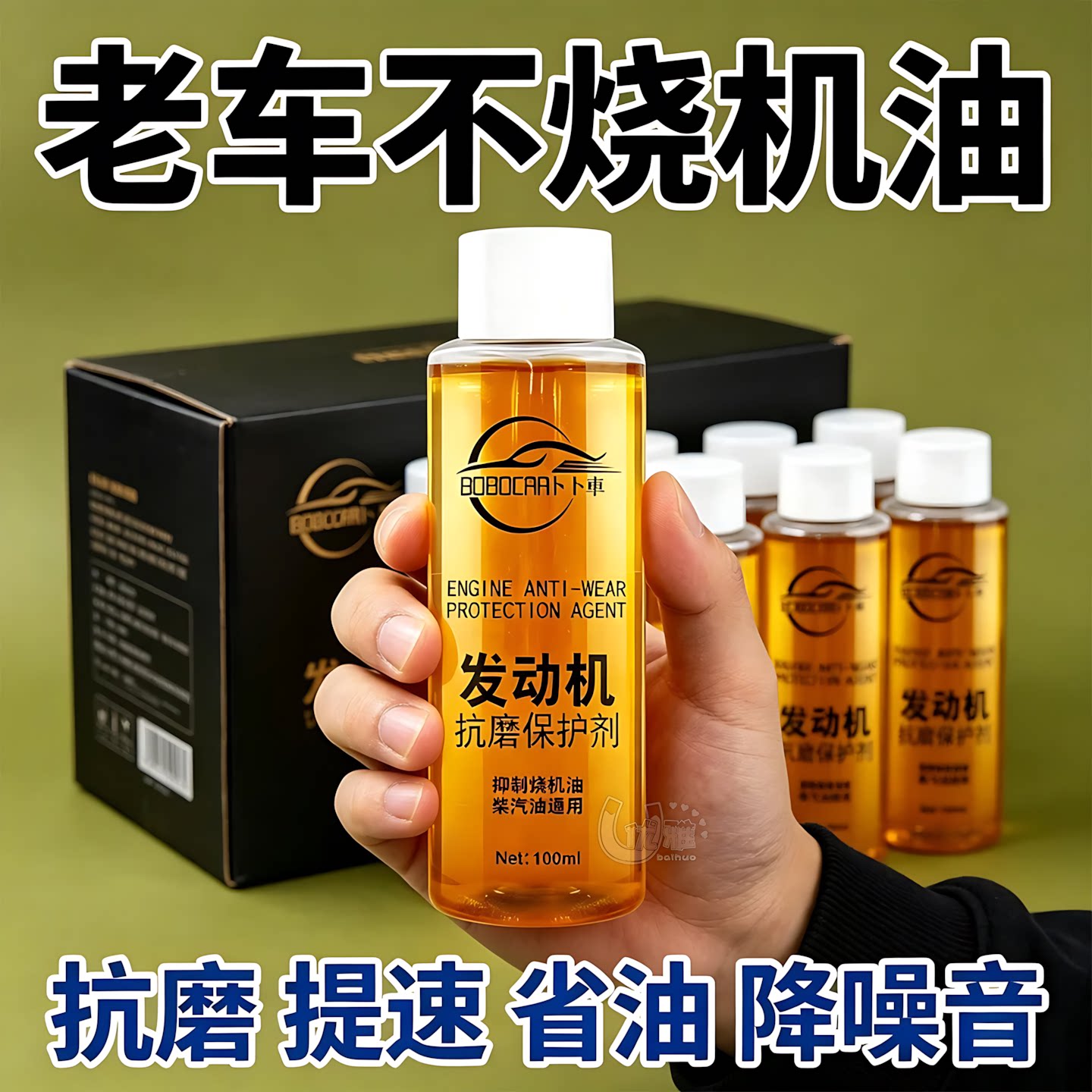 发动机抗磨修复剂汽车机油添加剂