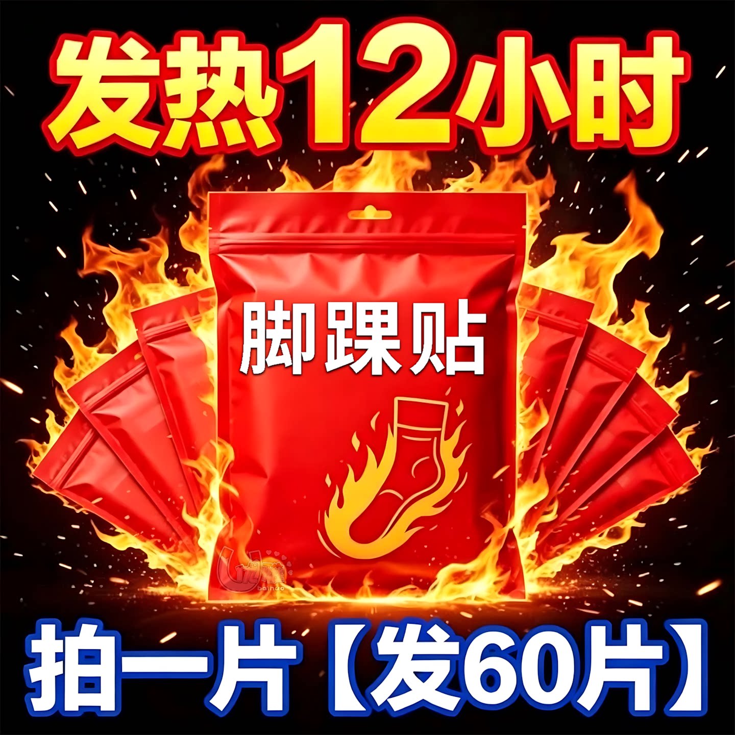 草本热敷脚踝贴家用脚踝护理贴