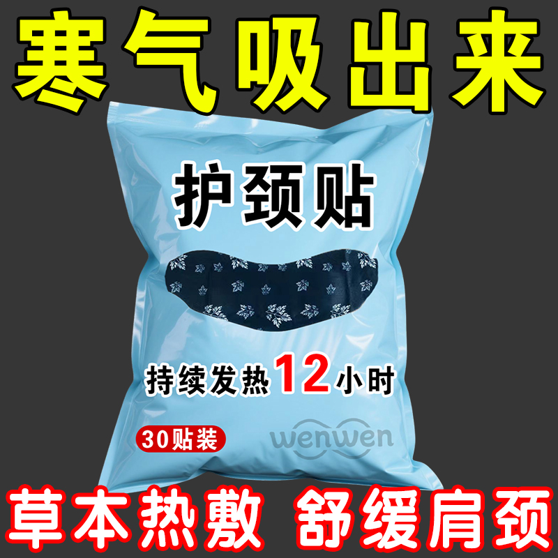 艾草暖颈贴温灸蒸汽发热护颈神器